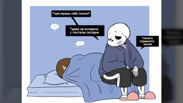 Код синий | Comics MIX Undertale (RUS DUB) смотреть онлайн