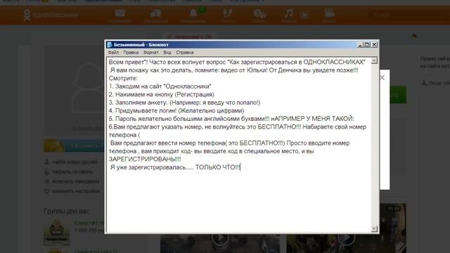 Как зарегистрироваться в одноклассниках БЕСПЛАТНО!!! смотреть онлайн
