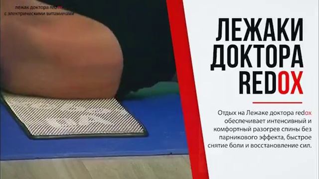 Электрические витамины - Redox