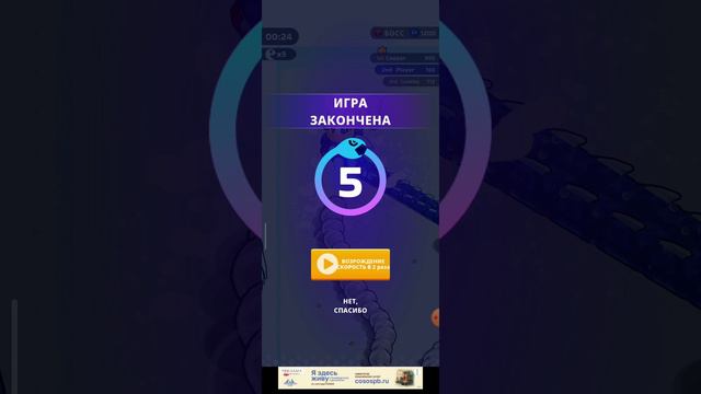 пытаюсь пройти игру Snake Clash