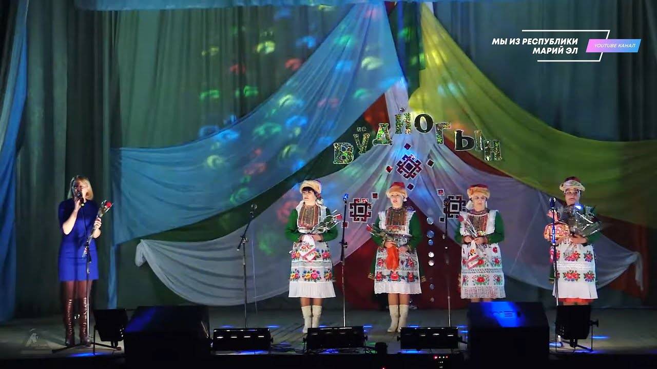 Концерт вокального ансамбля "Вудйогын" "Муралтен-кушталтена" [2017] смотреть онлайн