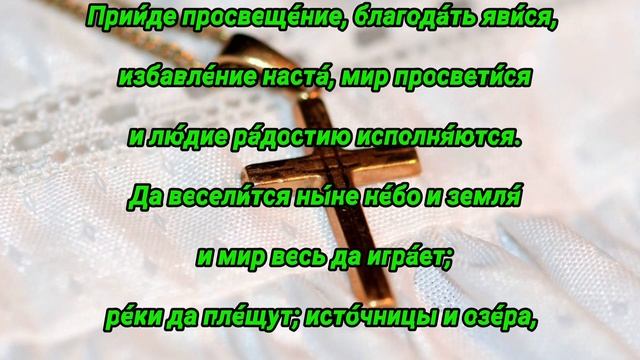 Молитва на Крещение Господне, которую читают для очищения от грехов и болезней смотреть онлайн