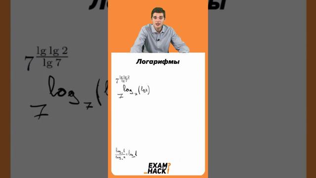 Задание про Логарифмы для ЕГЭ 2022. Онлайн школа EXAMhack смотреть онлайн
