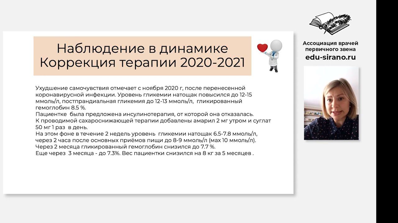 Биоэтика сахарного диабета. Клинический разбор. Врач-эндокринолог Черепок С.В.