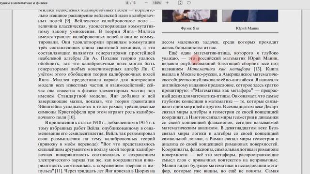 Птицы и лягушки в математике и физике смотреть онлайн