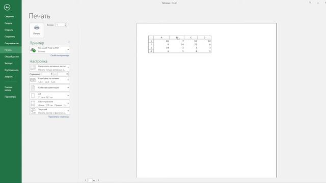 Печать заголовков строк и столбцов таблицы в Excel смотреть онлайн