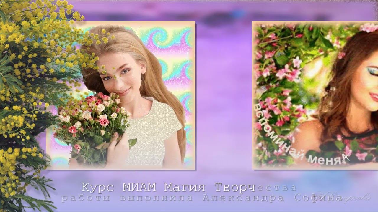 Online ImageEditor Курс МИАМ Магия творчества смотреть онлайн