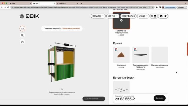 Как пользоваться конфигуратором на сайте QBIK.ru смотреть онлайн
