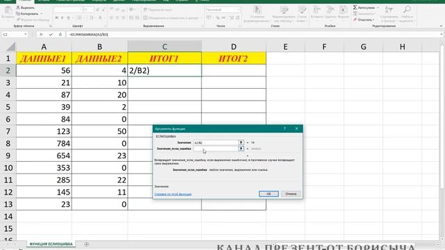 Использование функции Эксель ЕСЛИОШИБКА() смотреть онлайн