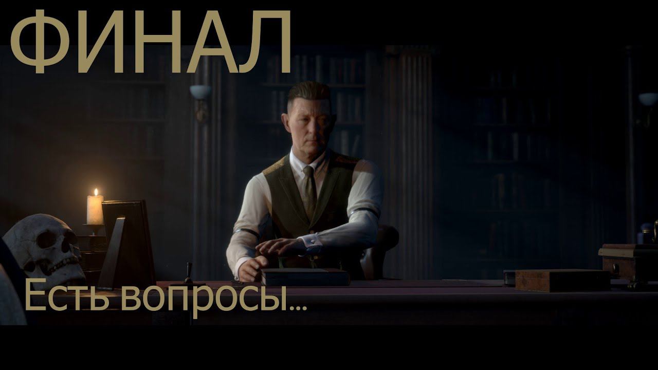 The Dark Pictures Anthology: Little Hope 7 серия (18+)ФИНАЛ.Есть вопросы!
