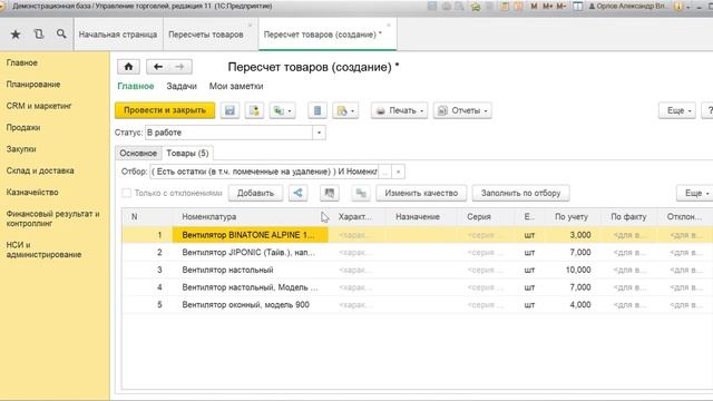Отбор товара в документе "Пересчет", 1С:Управление торговлей, ред. 11 смотреть онлайн