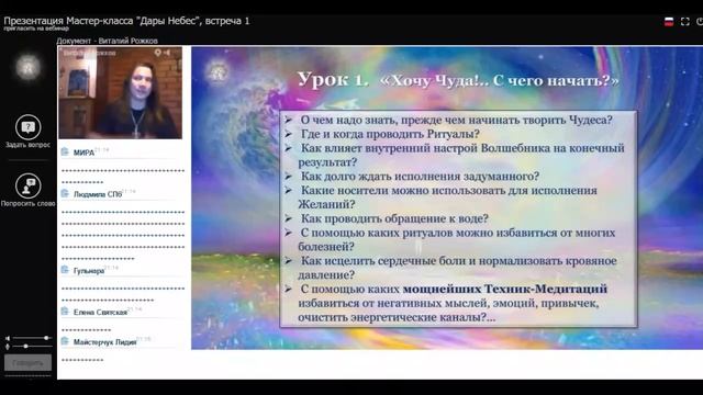 Презентация Мастер-Класса "Дары Небес", встреча 1 (24 января 2017 г.) смотреть онлайн