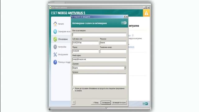Eset NOD32 Antivirus 5 - активация смотреть онлайн