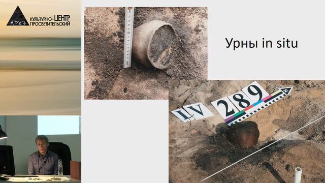 Лекция Александра Сыроватко "Щурово: поселения и могильники I тысячелетия н.э." и презентация книги смотреть онлайн