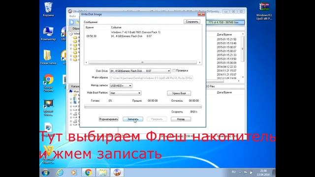 Создание загрузочной флешки Windows XP, 7, 8 UltraISO смотреть онлайн
