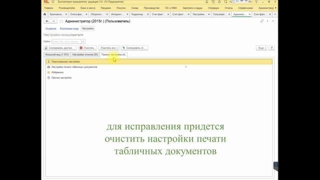 Ошибка при получении характеристик принтера в 1С 8.3 при печати - как исправить смотреть онлайн