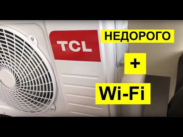 Обзор кондиционера TCL TAC-09HRA/EW / TACO-09HA/E2 (Серия Elite ICE 2019) смотреть онлайн
