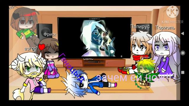 Реакция андертейл на меме про Чару Гача клуб смотреть онлайн