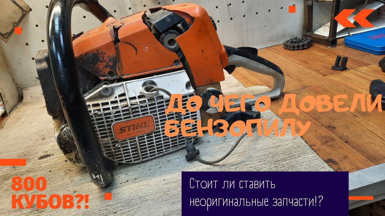 Стоит ли ставить Китайские запчасти на бензопилы?Замена поршневой на бензопиле. смотреть онлайн