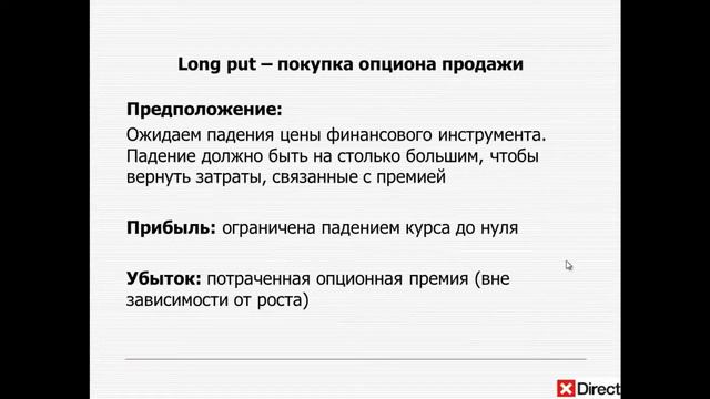 Торговля опционами. Часть 1 смотреть онлайн