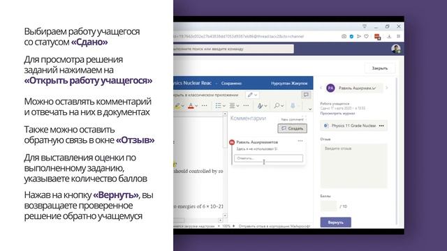 Оценивание выполненных заданий в Microsoft Teams смотреть онлайн