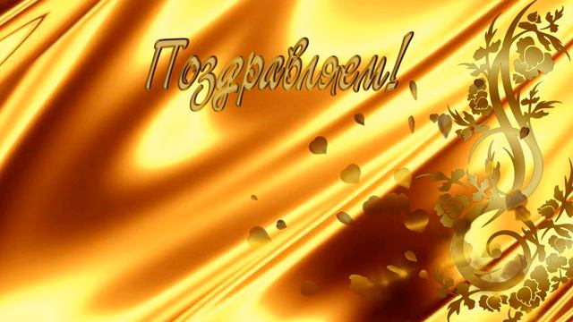 Футаж Свадьба Золотая 2 смотреть онлайн