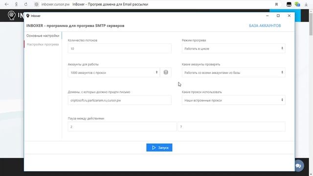 InBoxer - Тонкости настройки Программы для прогрева домена