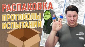 Оформление протоколов испытаний | Как выбрать лабораторию