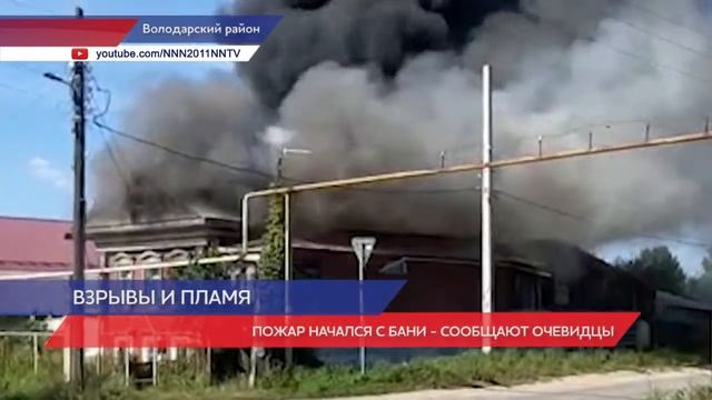 Частный жилой дом горел в пригороде Дзержинска смотреть онлайн