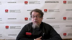 Лекция 125. Слово 88. Иерей Константин Корепанов.