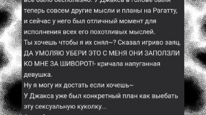 Фанфик где Рагата пьëт чай с Джексом
