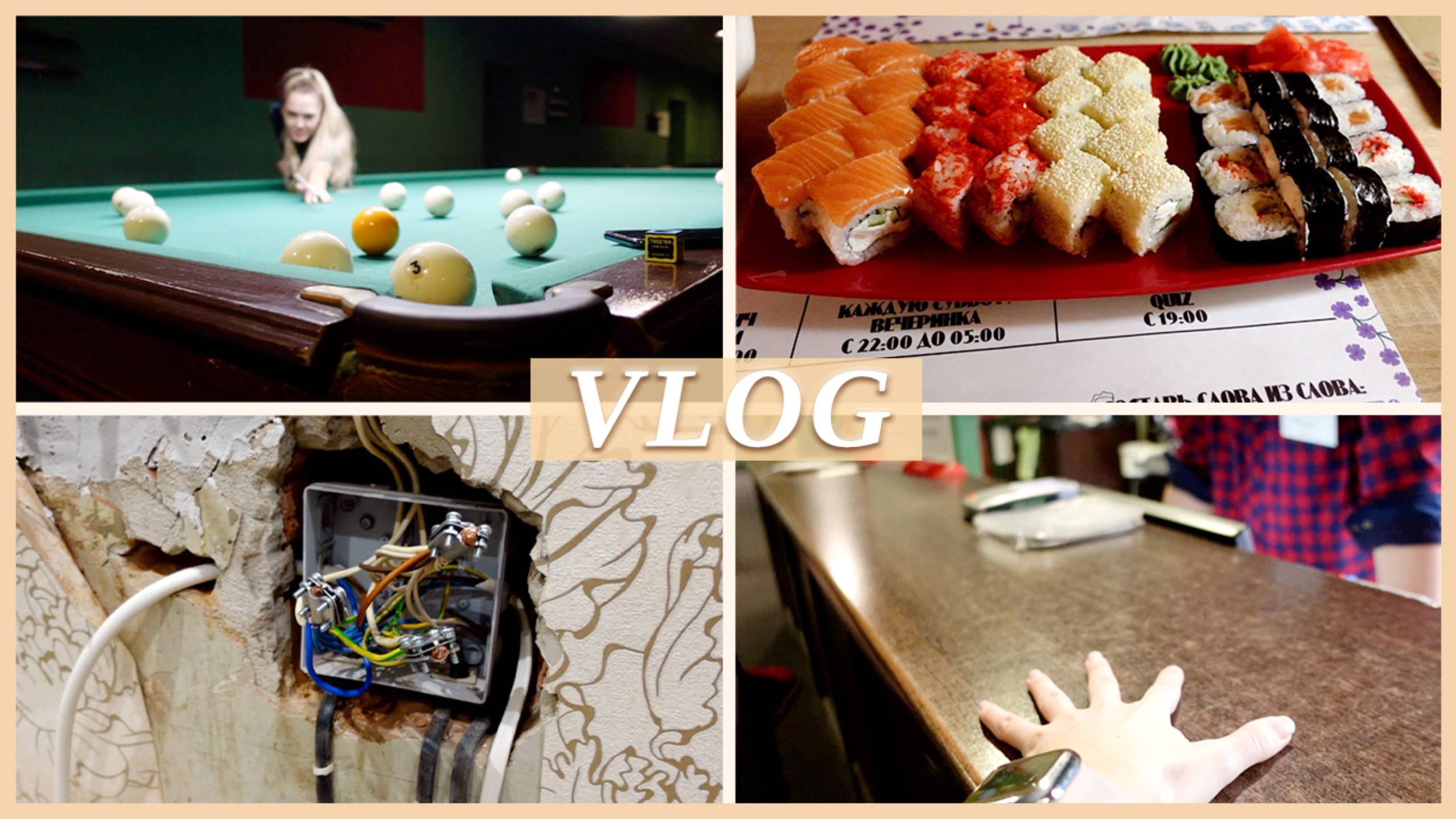 МОНТАЖ ЭЛЕКТРИКИ | БИЛЬЯРД | РОЛЛЫ 2023г. смотреть онлайн