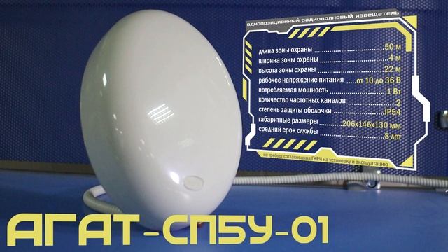 ЮМИРС. Новые возможности однопозиционных извещателей/Охрана больших и малых объектов