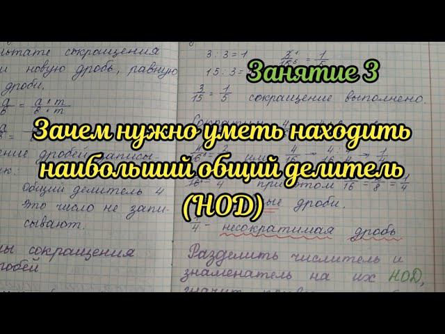 Занятие 3. Зачем нужно находить наибольший общий делитель. смотреть онлайн