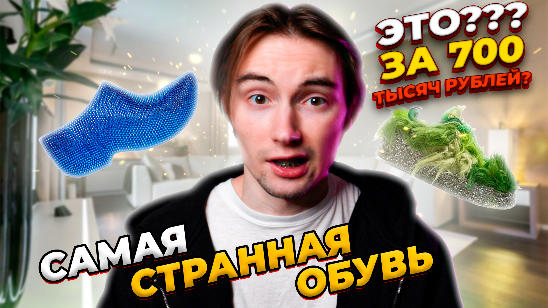 Самая странная обувь смотреть онлайн