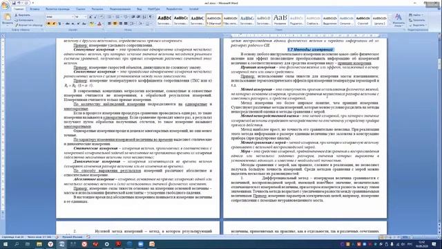 Контрольно-измерительные приборы Лекция 1 смотреть онлайн