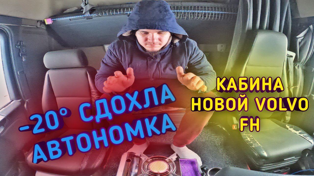 СДОХЛА АВТОНОМКА В -20° | ВСТРЕТИЛ БЛОГЕРА ✊ смотреть онлайн