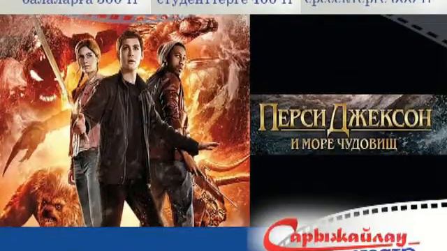Репертуар кинотеатра "Сарыжайляу" ноябрь смотреть онлайн