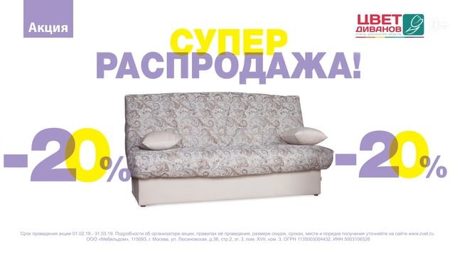 Супер распродажа в Цвет Диванов! смотреть онлайн