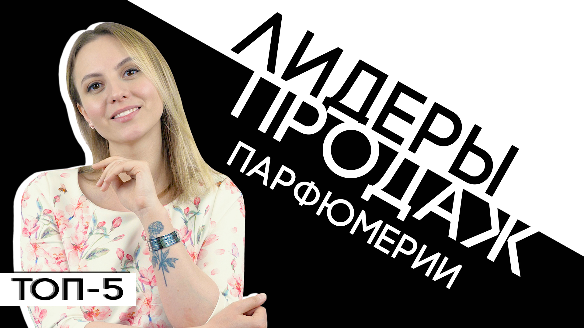 Топ-5 Ароматов. Самые продаваемые парфюмы.