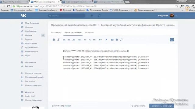 Как сделать меню группы ВКонтакте Быстрая адаптивная верстка смотреть онлайн