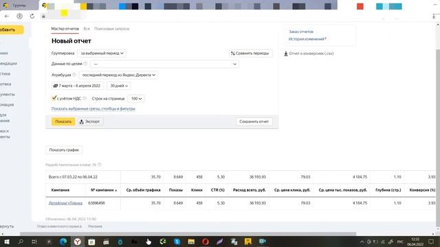 Реклама Детейлинга Автомобиля. Аудит Яндекс Директ смотреть онлайн