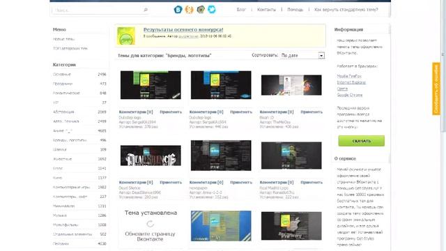 Как установить тему в контакте смотреть онлайн