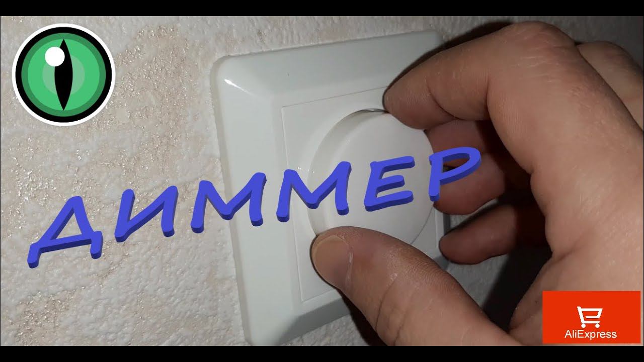 Диммер для светодиодных ламп 220в. Подключение, настройка. Алиэкспресс. смотреть онлайн