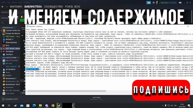 Как поменять названия в SCP: Secret Laboratory? смотреть онлайн