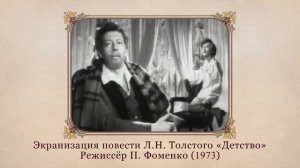 Л.Н. Толстой. Повесть "Детство". Анализ избранных глав. Видеоурок по литературе 7 класс