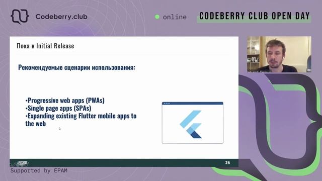 Я готов к веб-разработке с использованием Flutter, но как насчет Flutter?