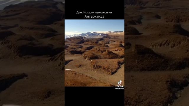 Антаркти́да — континент, расположенный на самом юге Земли. смотреть онлайн