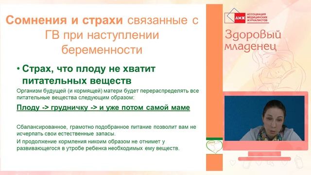Монахова А.А. "Грудное вскармливание & беременность" смотреть онлайн