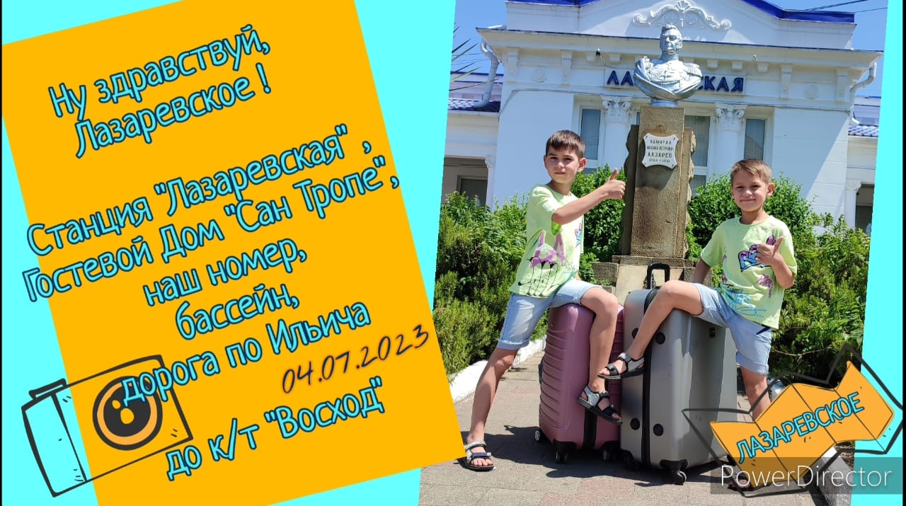 Большое Путешествие Кузнечиков. Лазаревское. 2023.07.04. Наш отель "Сан Тропе", бассейн,по Ильича